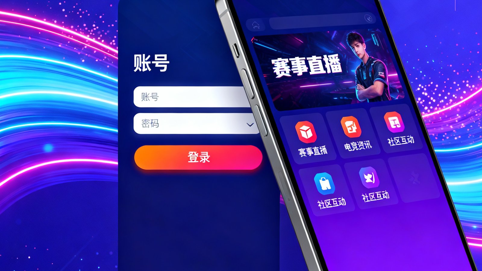 东升国际官方登录界面与手机应用展示，背景为电竞风格光效
